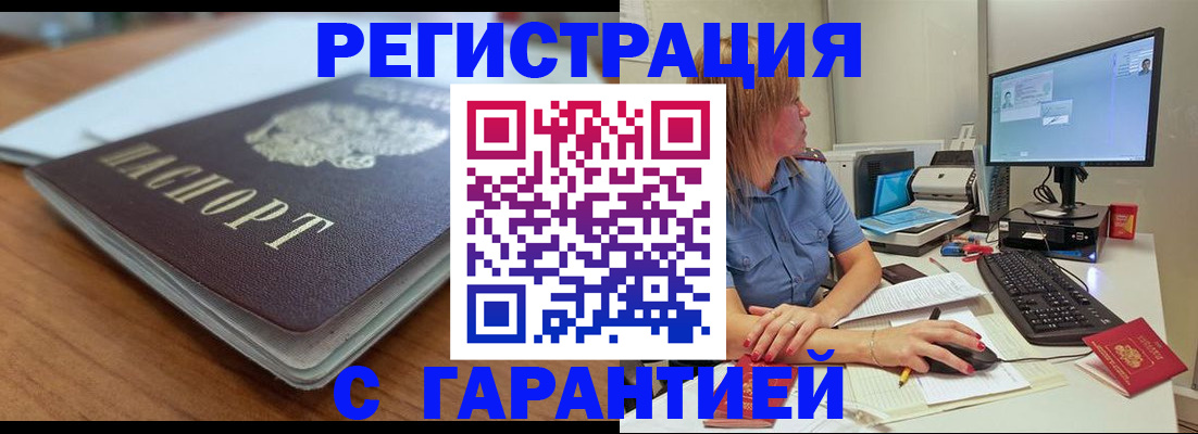 временная регистрация купить в Протвино