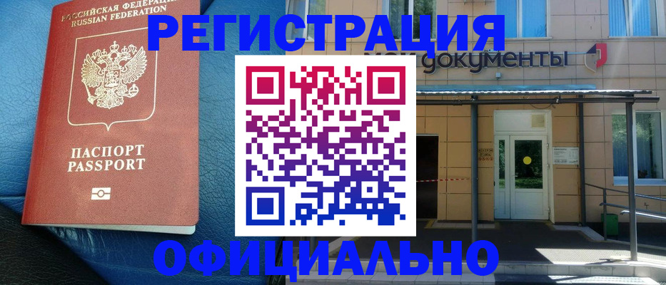 временная регистрация законно в Протвино