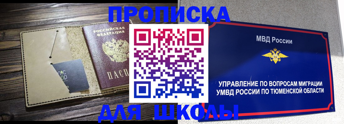прописка ребенка в Протвино